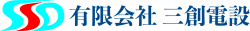 有限会社 三創電設